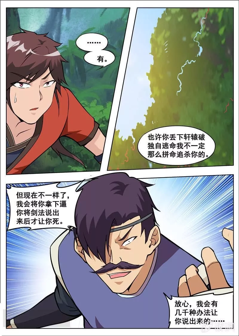 大剑神,第181话 战斗,第20张